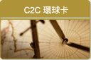 按此前往本國際電話卡說明網頁